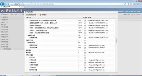 376.1抄表主站系统截图 2