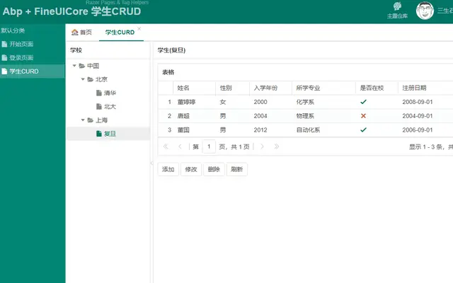 Abp+FineUICore学生管理CRUD示例封面