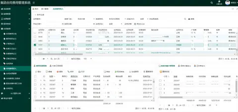 集团合同费用管理系统截图 5