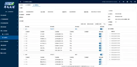 华电众信MES系统截图 4