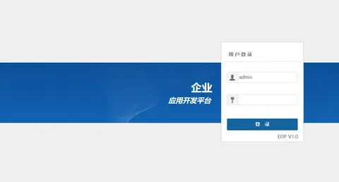 企业应用开发平台(Enterprise Develop Platform)截图 1