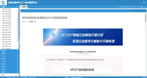 71PLUS云ERP开发应用截图 1