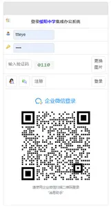 绥阳中学信息化管理平台（智慧校园）截图 2