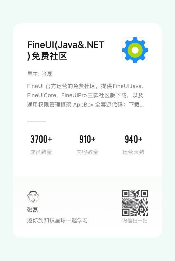 FineUI（Java & .NET）免费社区二维码