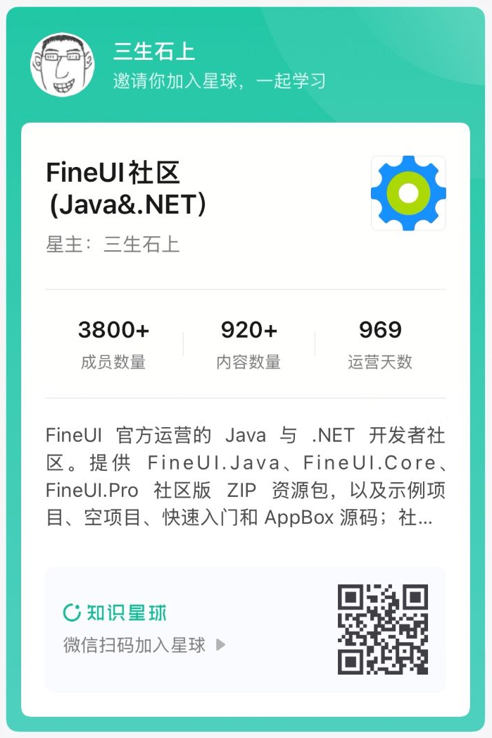 FineUI 社区（Java & .NET）二维码